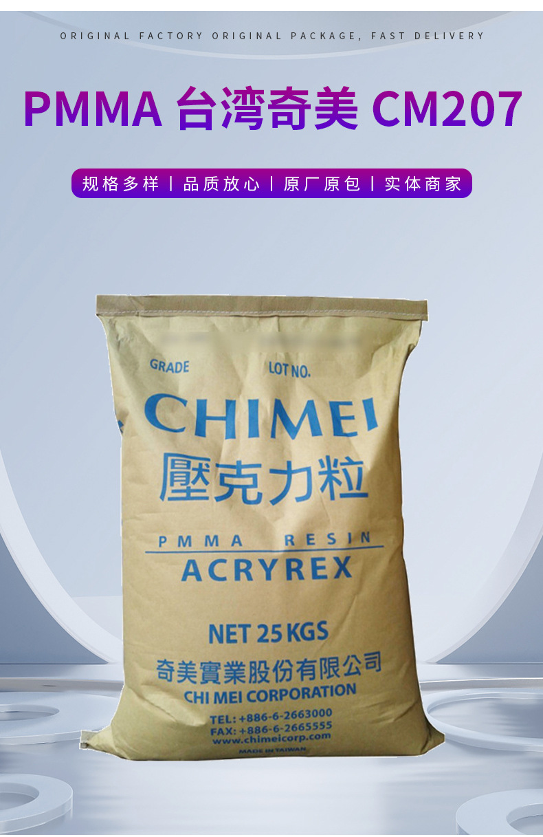 PMMA 臺(tái)灣奇美 CM207 中等熔指 耐熱性 有機(jī)玻璃 亞克力面板材料