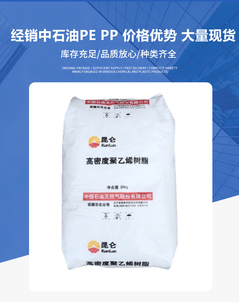 HDPE 中石油撫順2911 FHC7260注塑級(jí)容器托盤高密度聚乙烯原廠