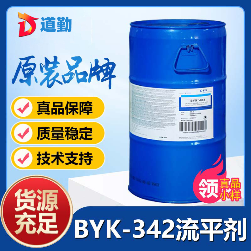 畢克byk342流平劑－是byk341和byk344不含氟版本